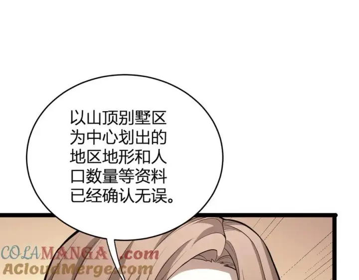 漫画《全民末日：我，病毒君王》第10话 末日降临倒计时！第129张图