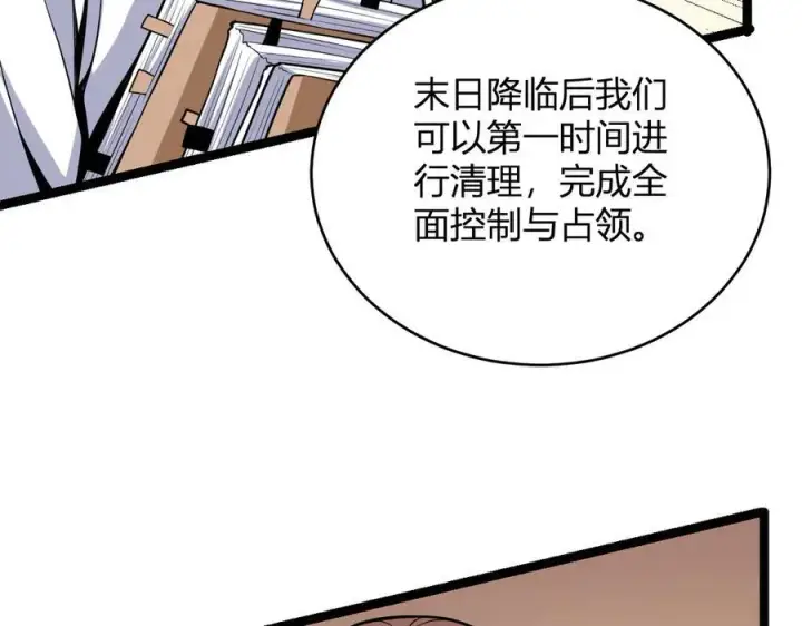 漫画《全民末日：我，病毒君王》第10话 末日降临倒计时！第131张图
