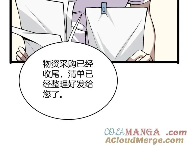 漫画《全民末日：我，病毒君王》第10话 末日降临倒计时！第133张图