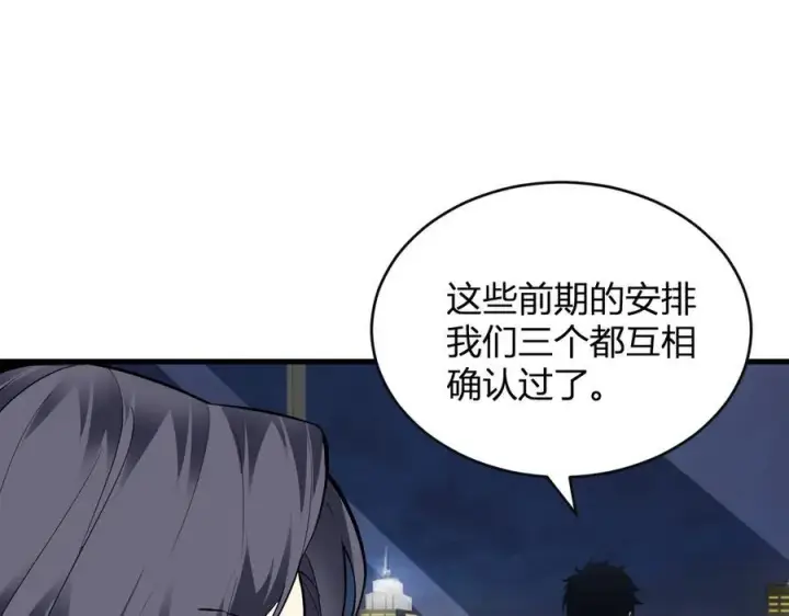漫画《全民末日：我，病毒君王》第10话 末日降临倒计时！第134张图