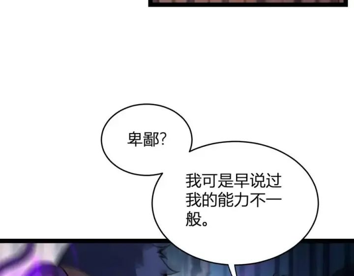 漫画《全民末日：我，病毒君王》第10话 末日降临倒计时！第63张图