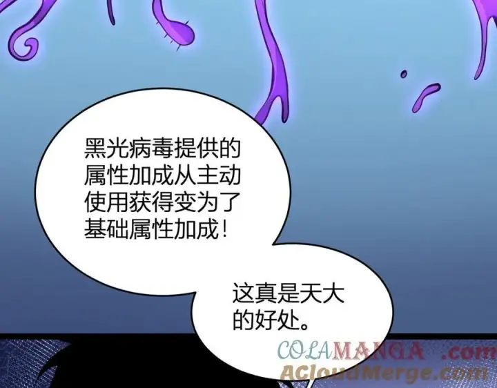 漫画《全民末日：我，病毒君王》第10话 末日降临倒计时！第73张图