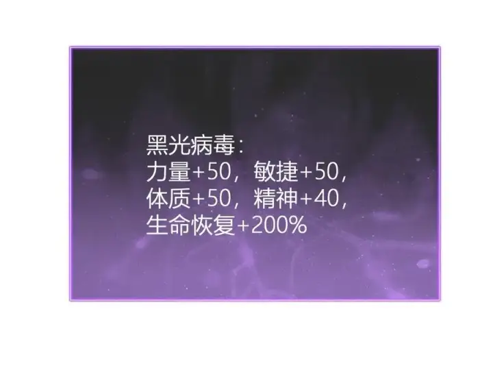 漫画《全民末日：我，病毒君王》第10话 末日降临倒计时！第76张图
