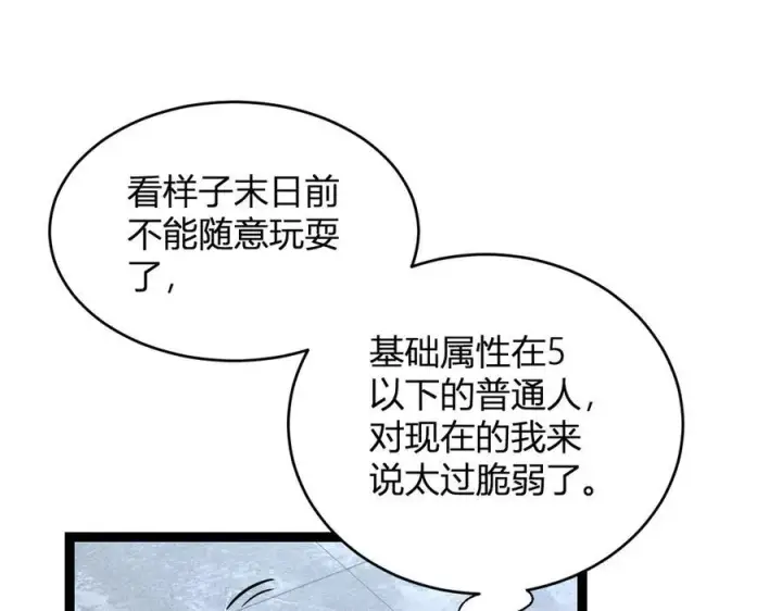 漫画《全民末日：我，病毒君王》第10话 末日降临倒计时！第80张图