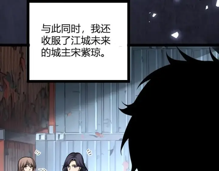 漫画《全民末日：我，病毒君王》第10话 末日降临倒计时！第99张图