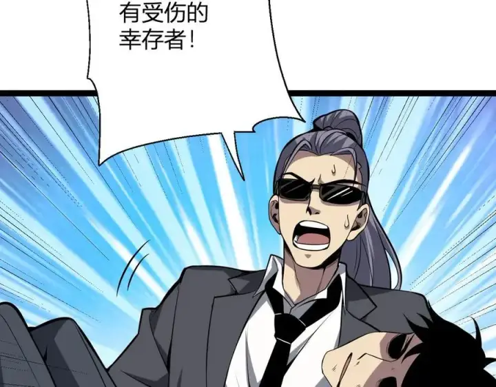 漫画《全民末日：我，病毒君王》第11话 末日降临第104张图