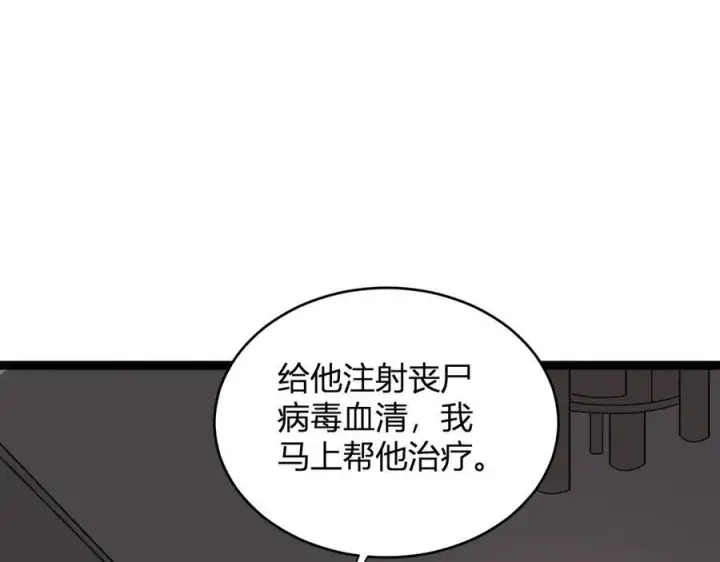 漫画《全民末日：我，病毒君王》第11话 末日降临第106张图