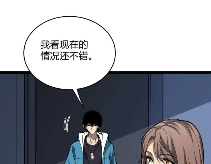 漫画《全民末日：我，病毒君王》第11话 末日降临第112张图