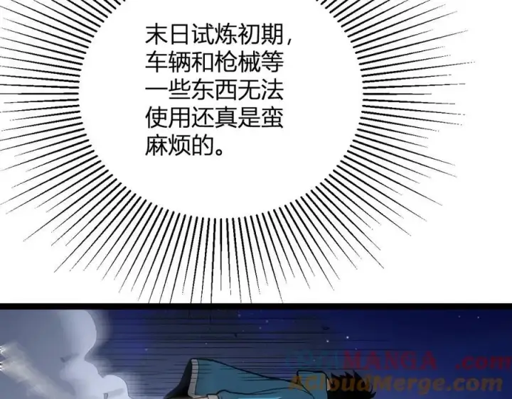 漫画《全民末日：我，病毒君王》第11话 末日降临第125张图