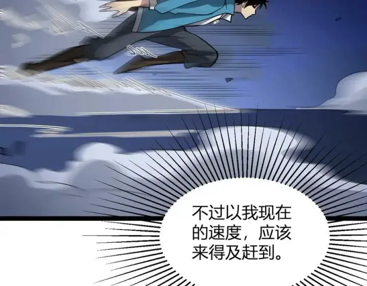 漫画《全民末日：我，病毒君王》第11话 末日降临第126张图