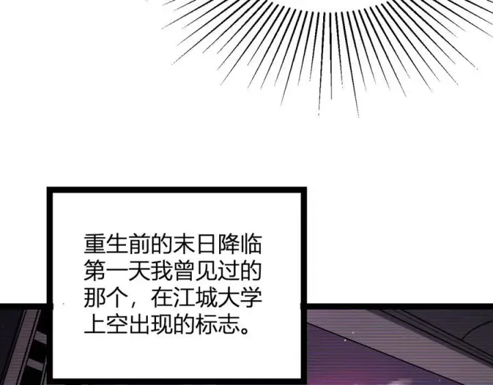 漫画《全民末日：我，病毒君王》第11话 末日降临第127张图