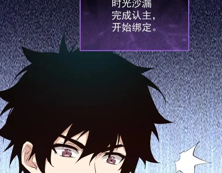 漫画《全民末日：我，病毒君王》第11话 末日降临第23张图