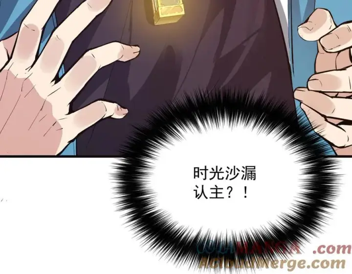 漫画《全民末日：我，病毒君王》第11话 末日降临第25张图