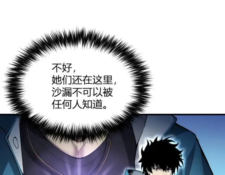 漫画《全民末日：我，病毒君王》第11话 末日降临第27张图