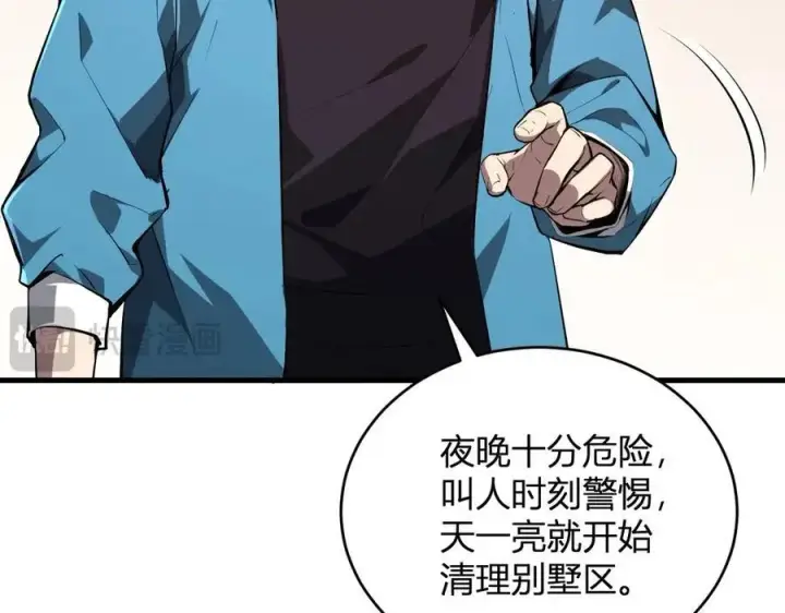 漫画《全民末日：我，病毒君王》第11话 末日降临第71张图