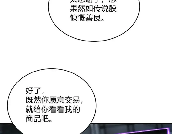 漫画《全民末日：我，病毒君王》第12话 完成交易第10张图