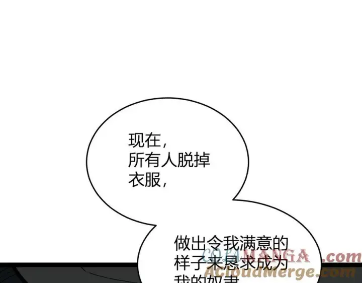 漫画《全民末日：我，病毒君王》第12话 完成交易第109张图