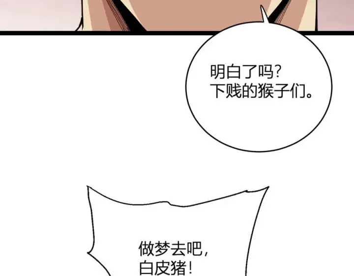 漫画《全民末日：我，病毒君王》第12话 完成交易第115张图
