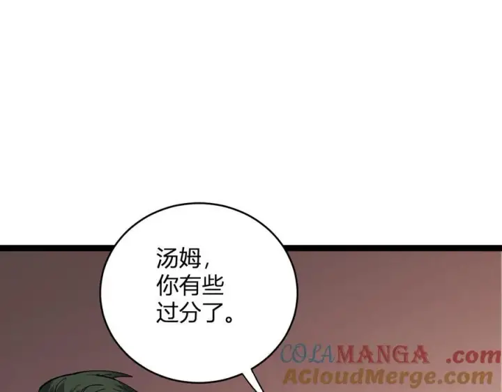 漫画《全民末日：我，病毒君王》第12话 完成交易第121张图