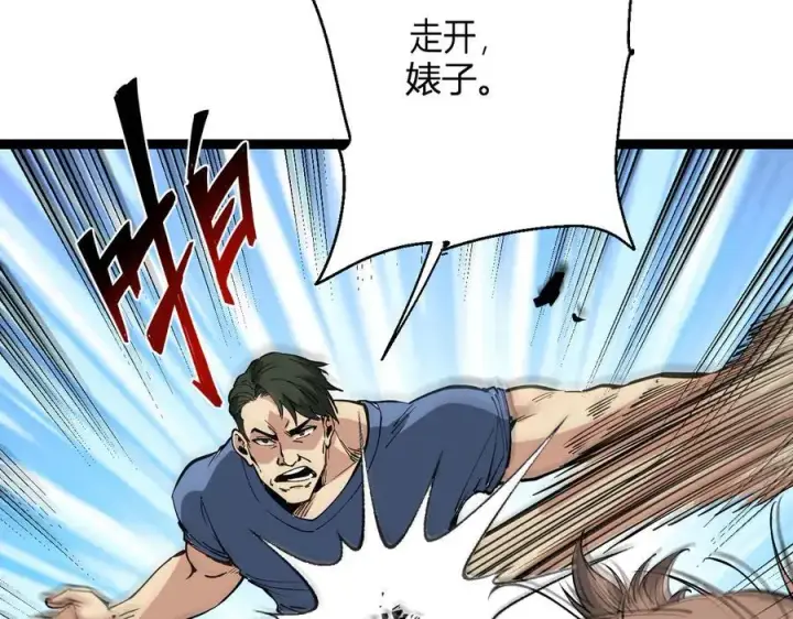 漫画《全民末日：我，病毒君王》第12话 完成交易第124张图