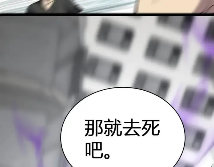 漫画《全民末日：我，病毒君王》第12话 完成交易第143张图