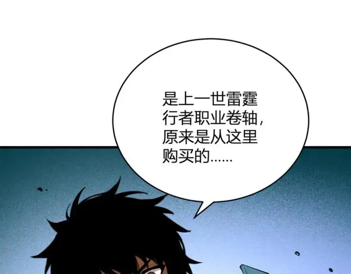 漫画《全民末日：我，病毒君王》第12话 完成交易第15张图