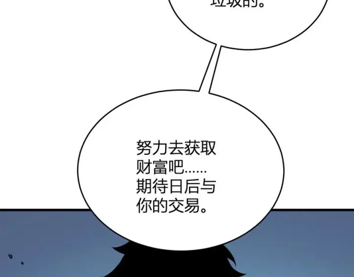 漫画《全民末日：我，病毒君王》第12话 完成交易第24张图