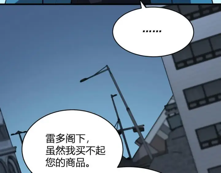 漫画《全民末日：我，病毒君王》第12话 完成交易第26张图