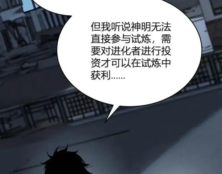 漫画《全民末日：我，病毒君王》第12话 完成交易第27张图