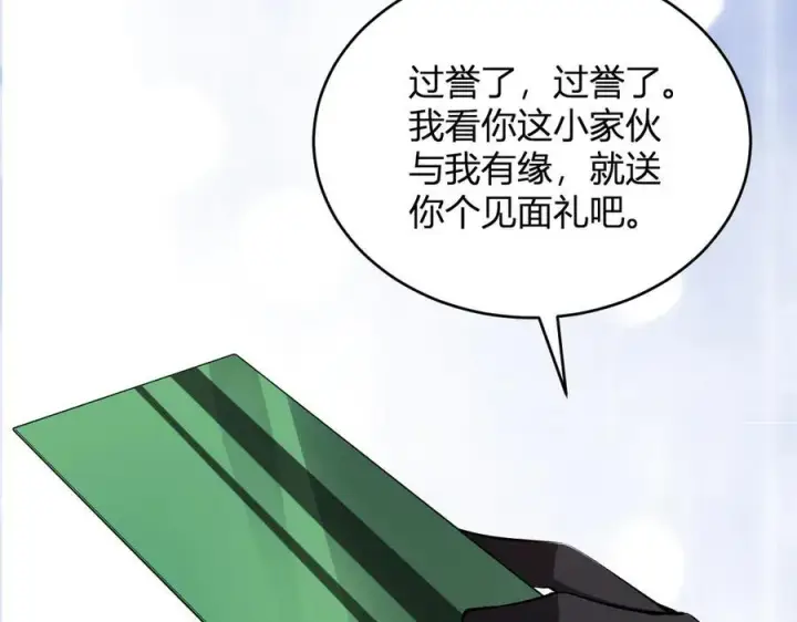 漫画《全民末日：我，病毒君王》第12话 完成交易第3张图