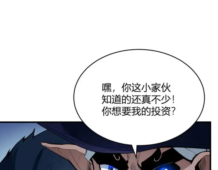 漫画《全民末日：我，病毒君王》第12话 完成交易第31张图