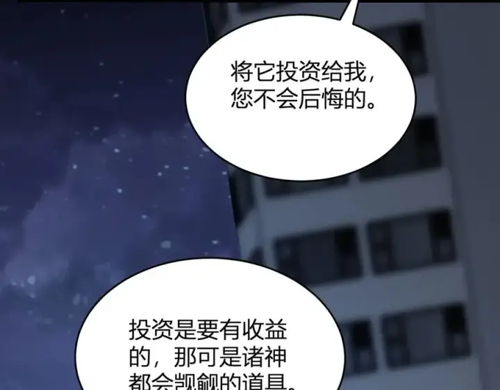 漫画《全民末日：我，病毒君王》第12话 完成交易第34张图