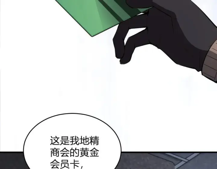 漫画《全民末日：我，病毒君王》第12话 完成交易第4张图