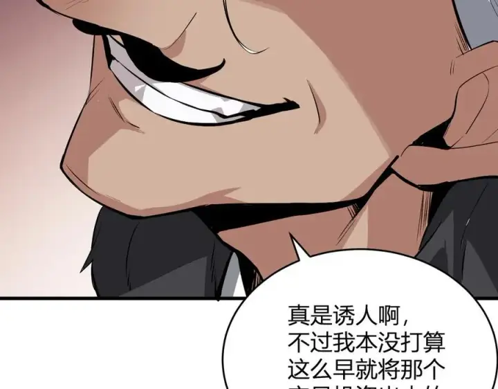 漫画《全民末日：我，病毒君王》第12话 完成交易第51张图