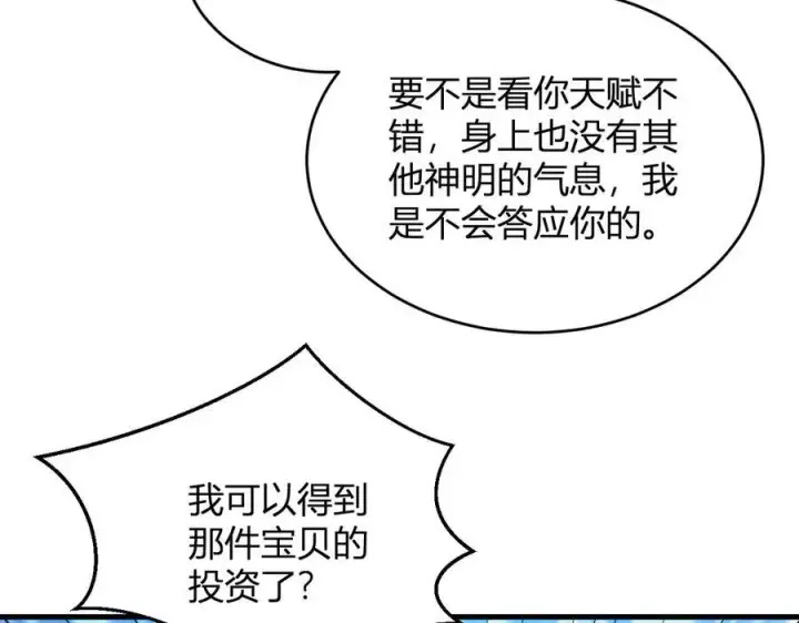 漫画《全民末日：我，病毒君王》第12话 完成交易第54张图