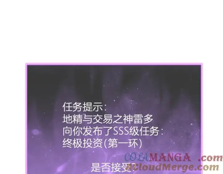 漫画《全民末日：我，病毒君王》第12话 完成交易第61张图