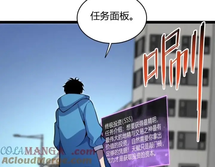 漫画《全民末日：我，病毒君王》第12话 完成交易第85张图