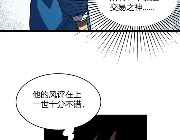 漫画《全民末日：我，病毒君王》第12话 完成交易第90张图