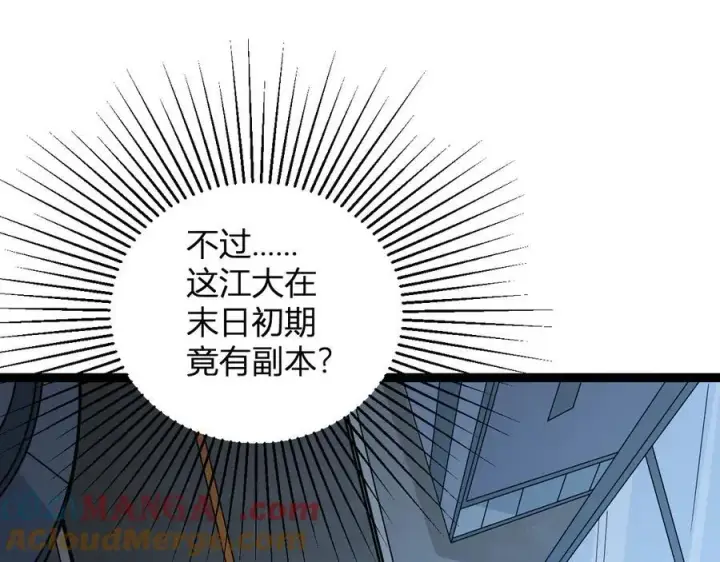 漫画《全民末日：我，病毒君王》第12话 完成交易第93张图