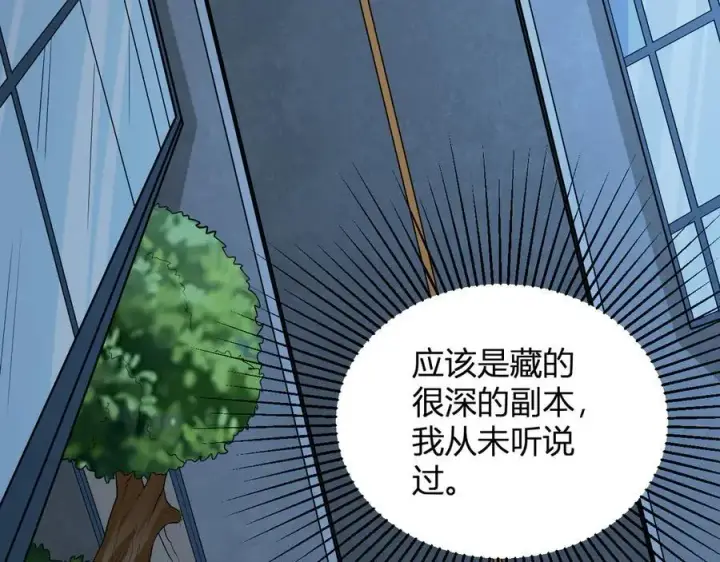 漫画《全民末日：我，病毒君王》第12话 完成交易第95张图