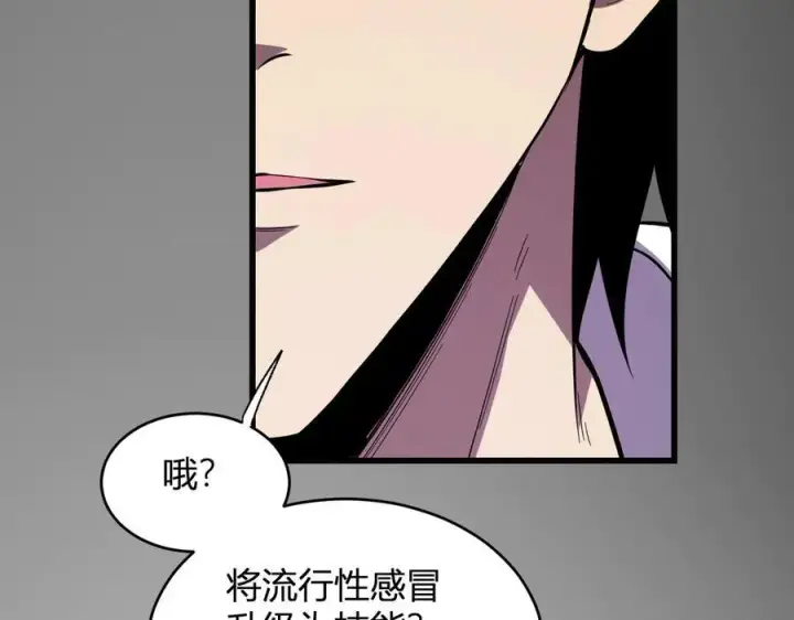 漫画《全民末日：我，病毒君王》第13话 焚化炉内的副本第102张图