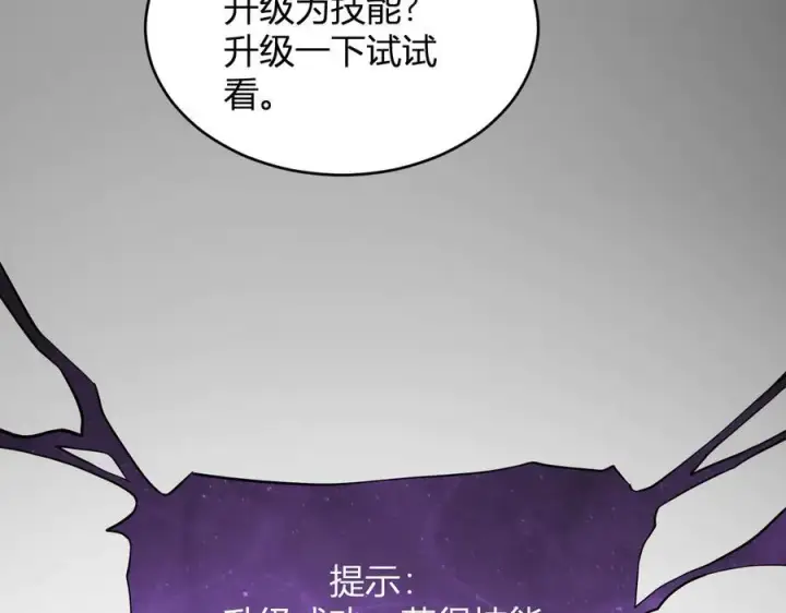 漫画《全民末日：我，病毒君王》第13话 焚化炉内的副本第103张图