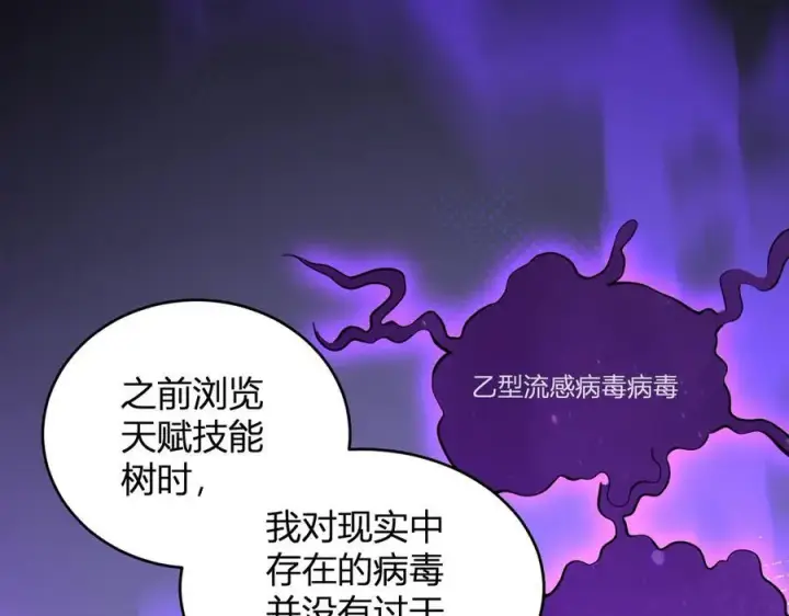 漫画《全民末日：我，病毒君王》第13话 焚化炉内的副本第110张图