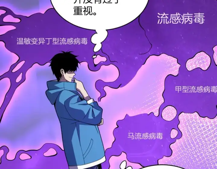 漫画《全民末日：我，病毒君王》第13话 焚化炉内的副本第111张图
