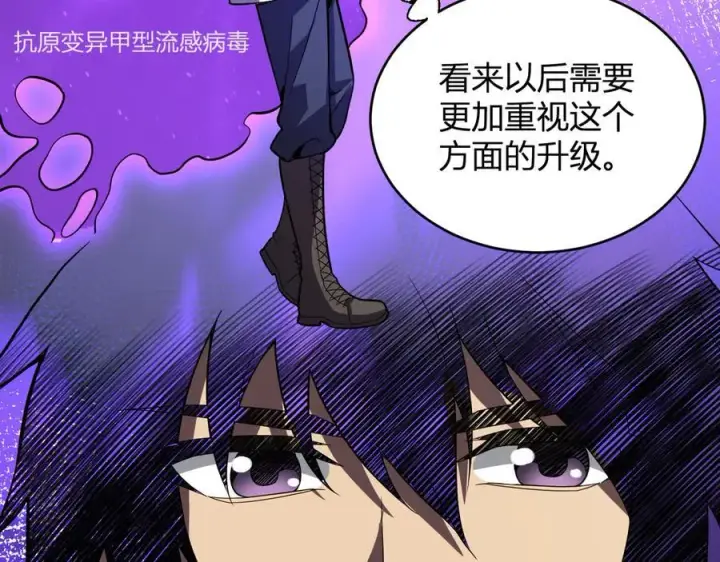 漫画《全民末日：我，病毒君王》第13话 焚化炉内的副本第112张图