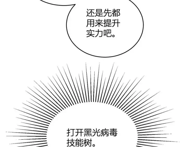 漫画《全民末日：我，病毒君王》第13话 焚化炉内的副本第116张图