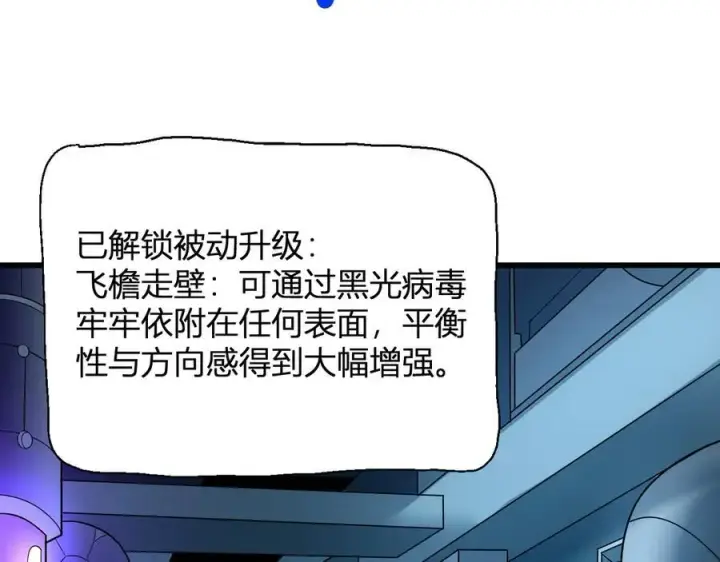 漫画《全民末日：我，病毒君王》第13话 焚化炉内的副本第118张图