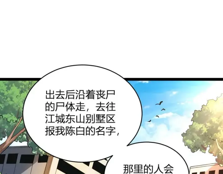 漫画《全民末日：我，病毒君王》第13话 焚化炉内的副本第28张图