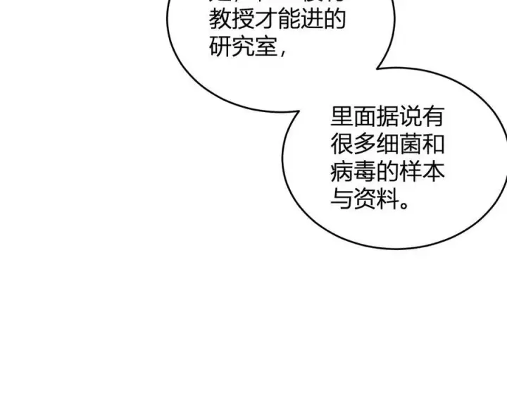漫画《全民末日：我，病毒君王》第13话 焚化炉内的副本第86张图