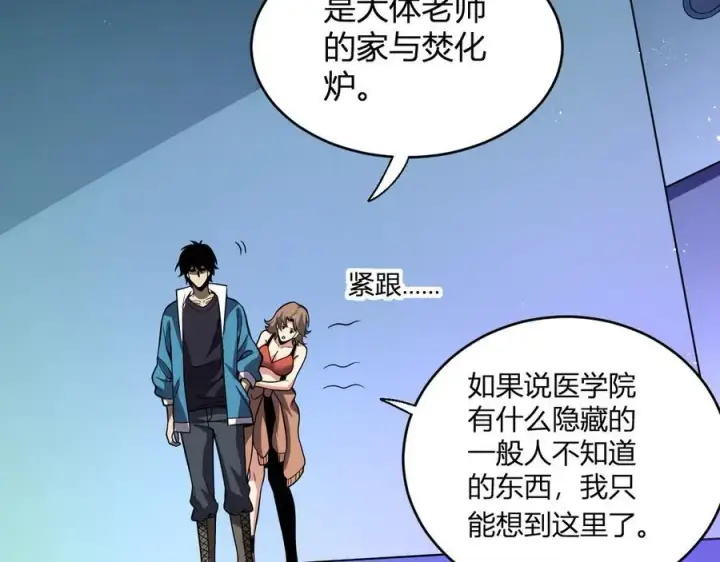 漫画《全民末日：我，病毒君王》第13话 焚化炉内的副本第88张图
